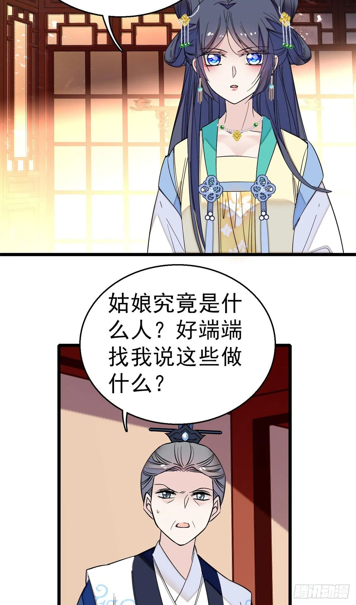 第30话 刘仙姑的秘密 第12页