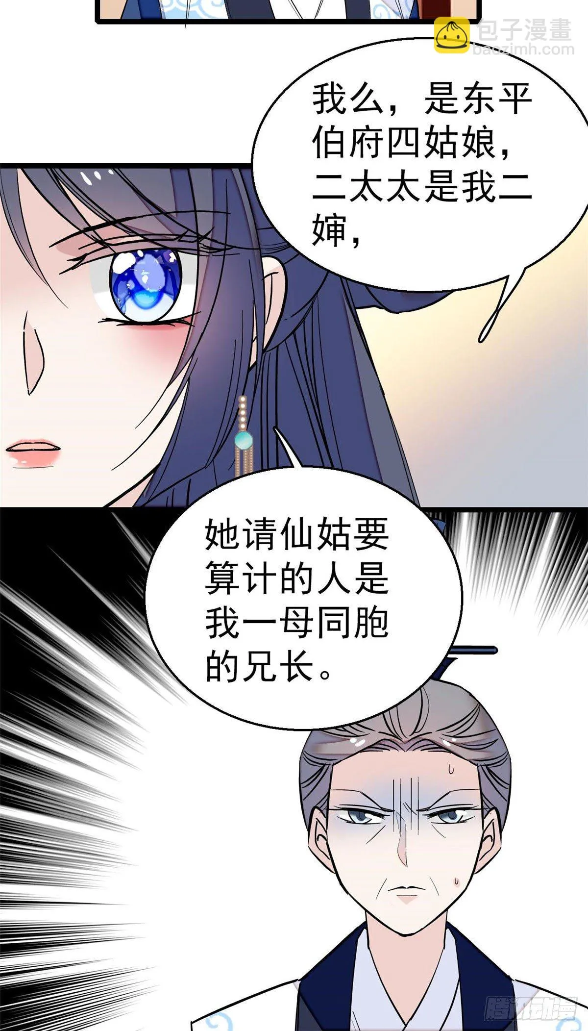 第30话 刘仙姑的秘密 第13页