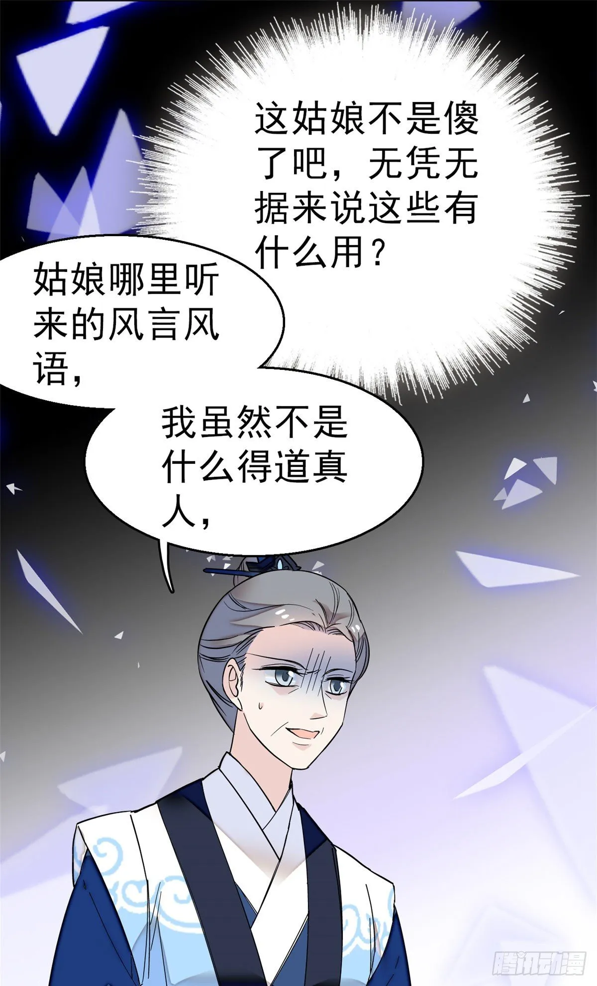 第30话 刘仙姑的秘密 第14页