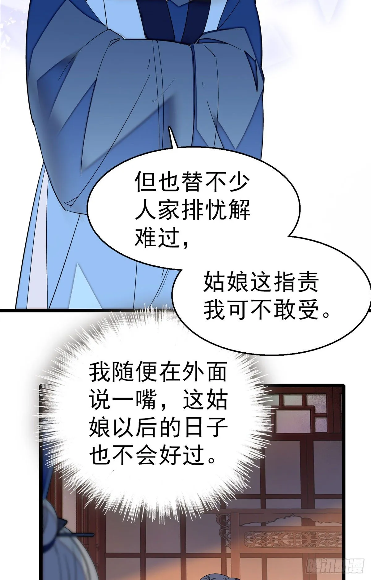 第30话 刘仙姑的秘密 第15页