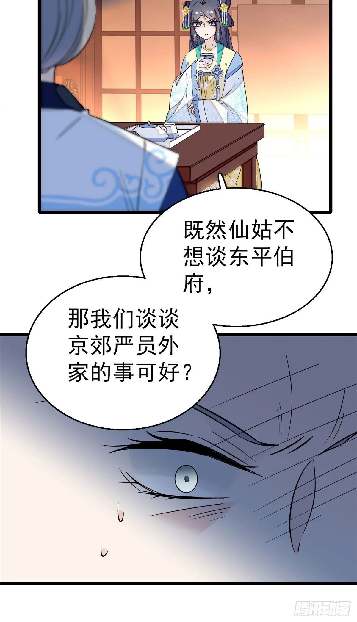 第30话 刘仙姑的秘密 第16页