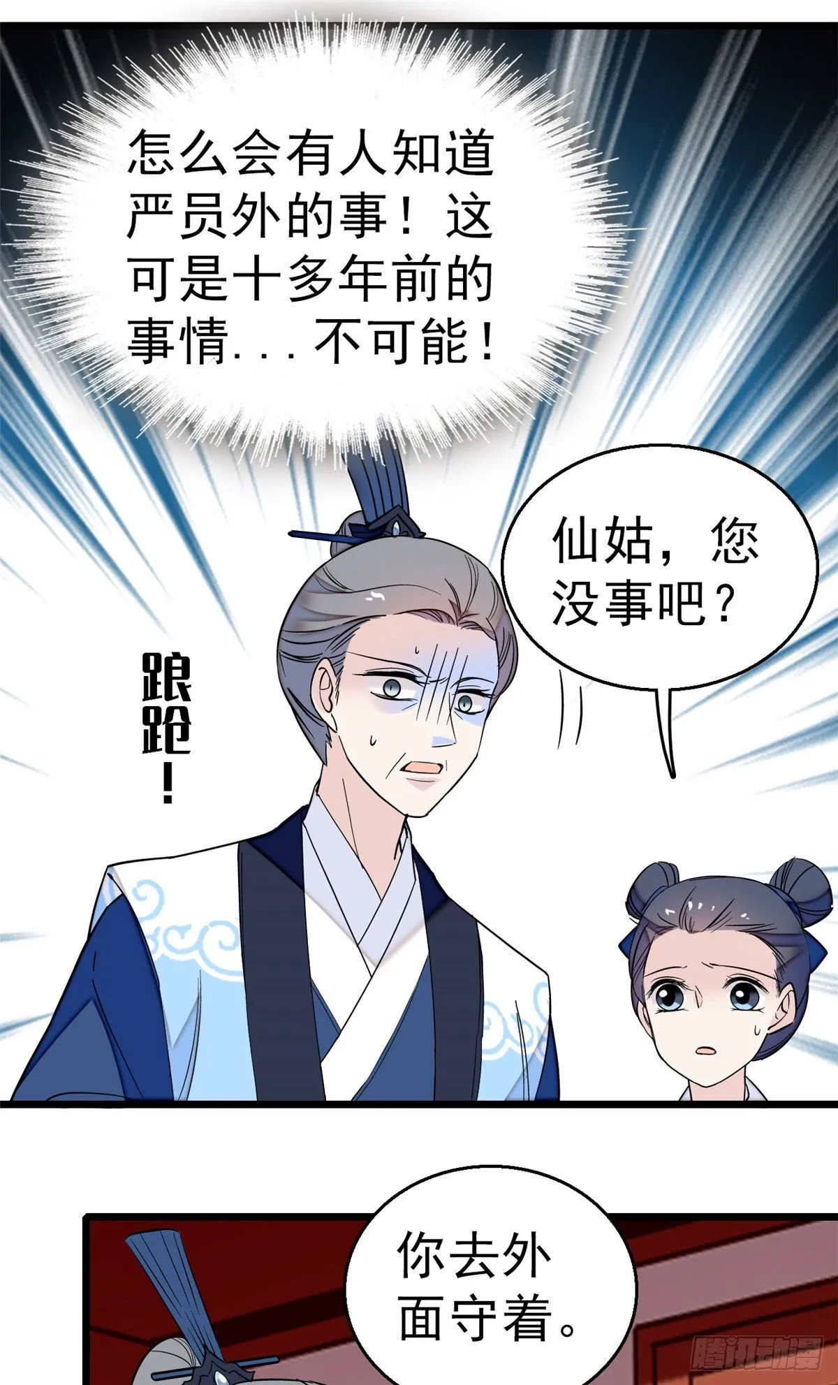 第30话 刘仙姑的秘密 第17页