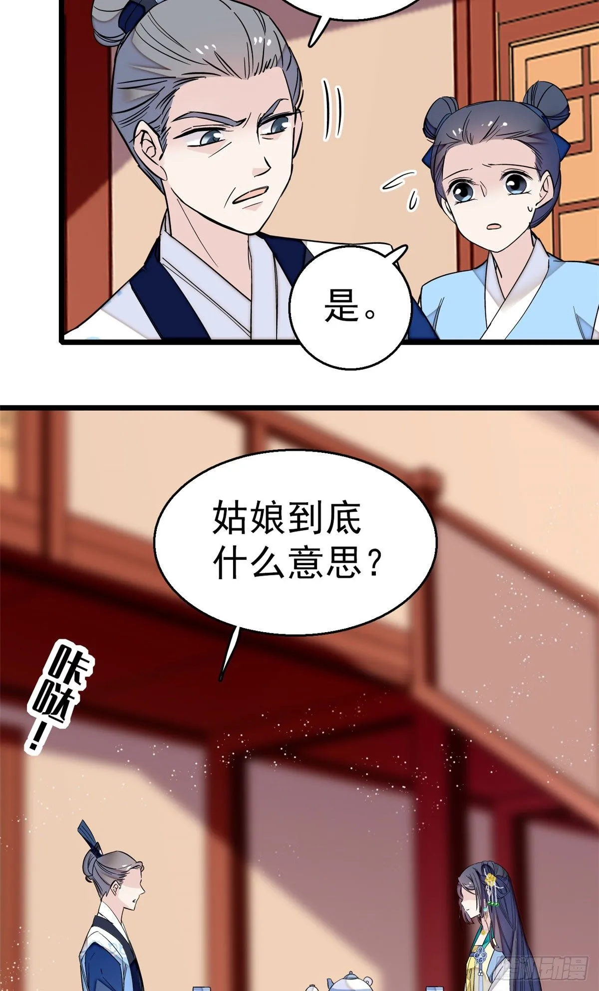 第30话 刘仙姑的秘密 第18页