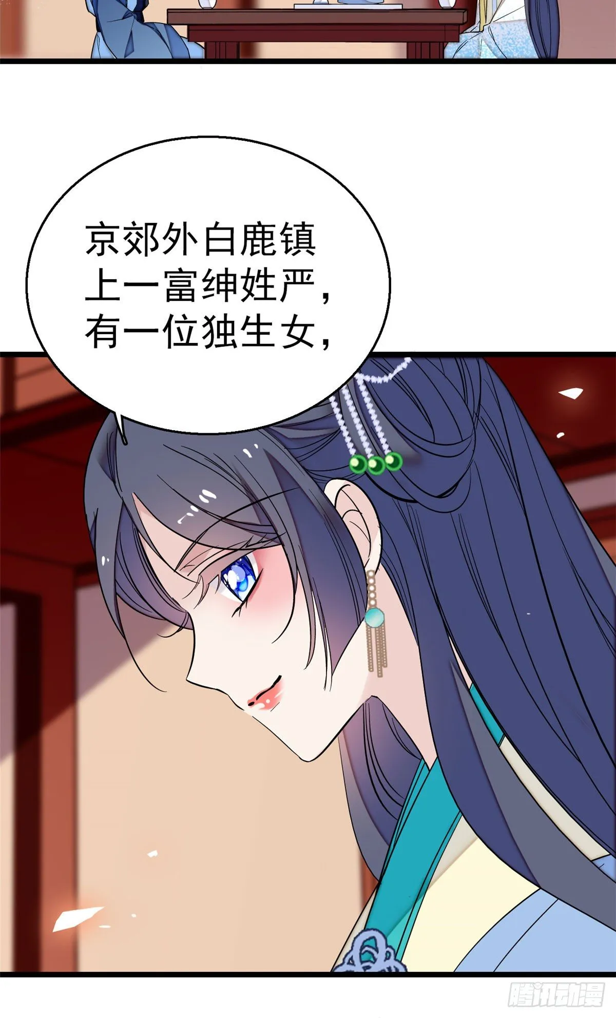 第30话 刘仙姑的秘密 第19页