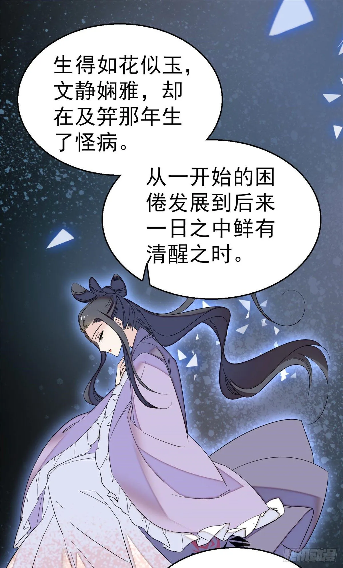 第30话 刘仙姑的秘密 第20页