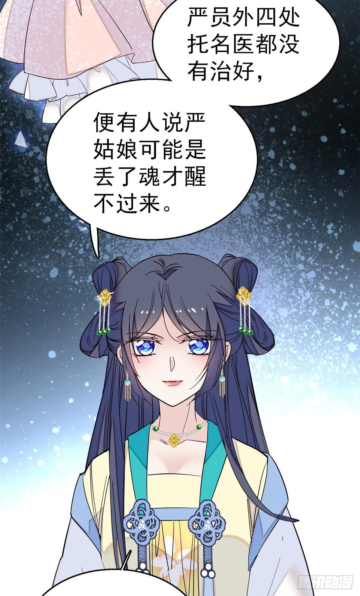 第30话 刘仙姑的秘密 第21页