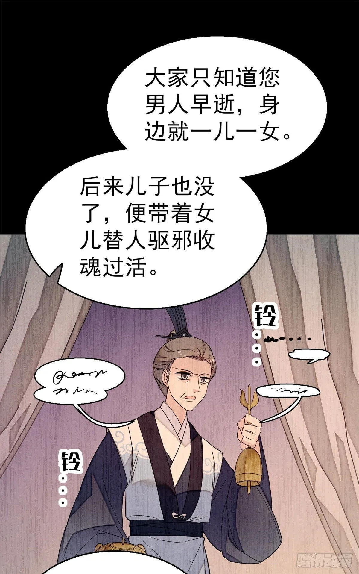 第30话 刘仙姑的秘密 第23页