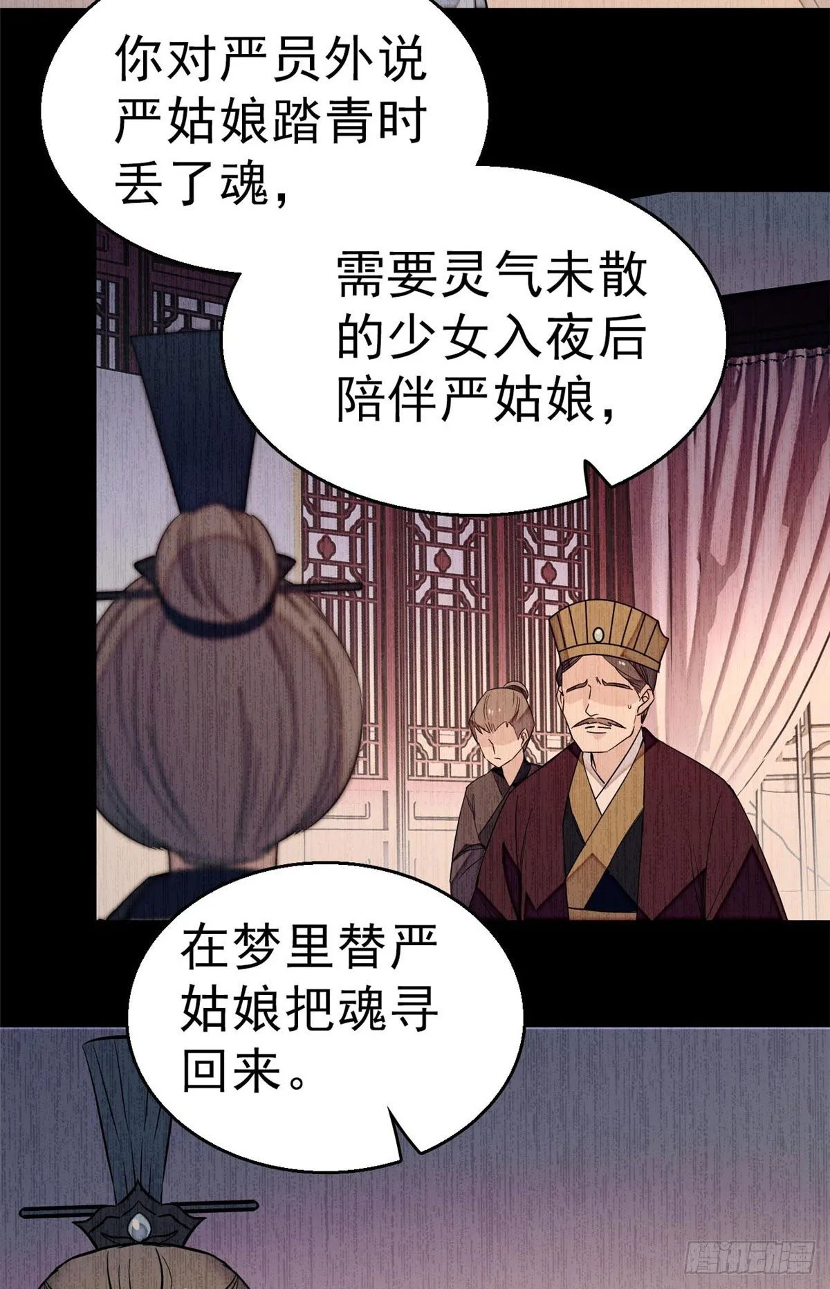 第30话 刘仙姑的秘密 第24页