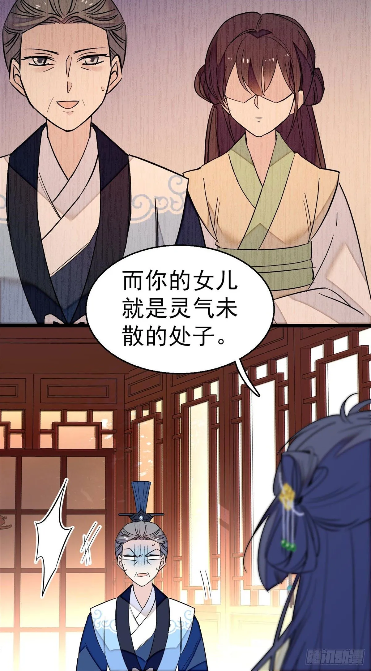第30话 刘仙姑的秘密 第25页