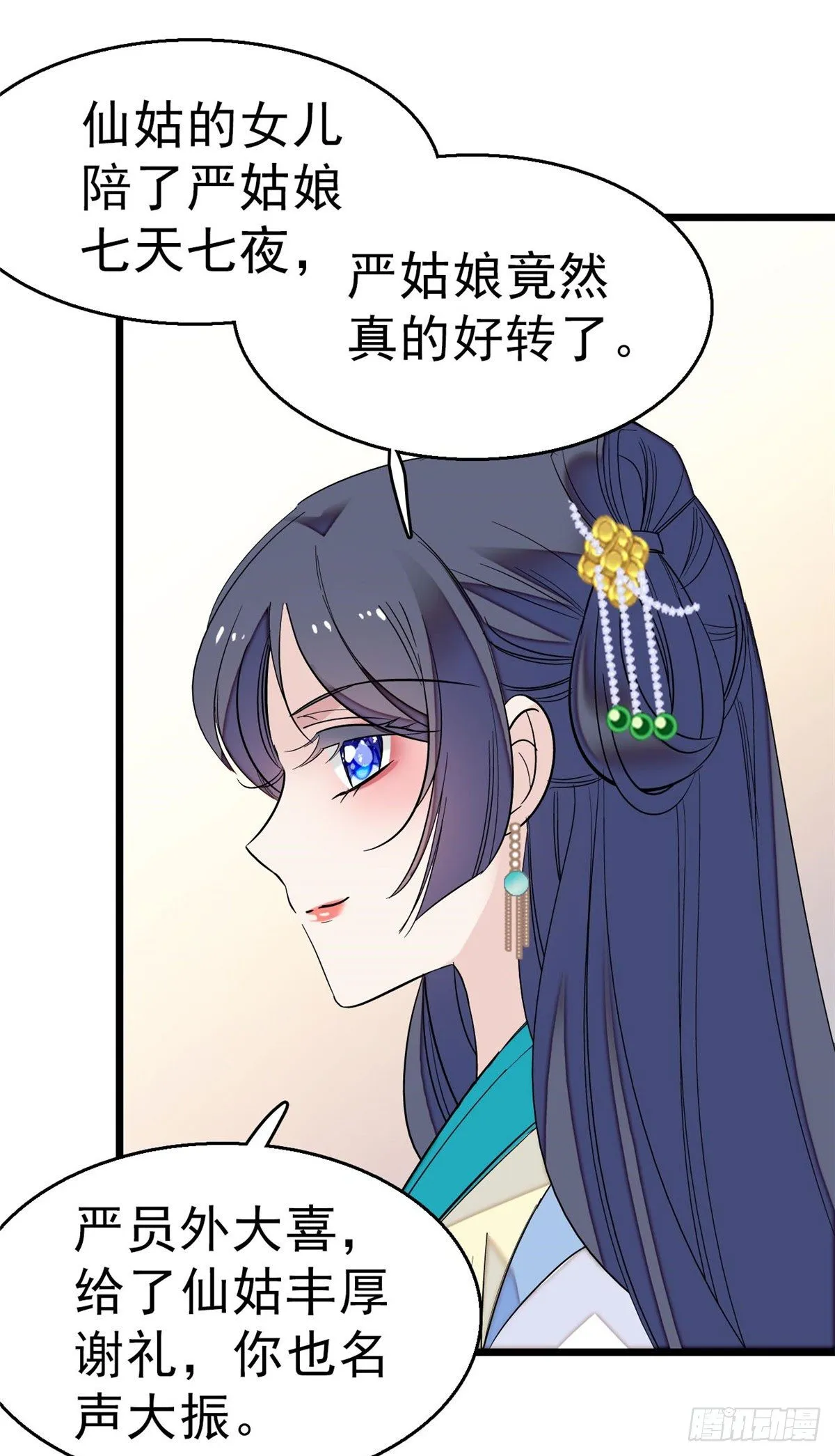 第30话 刘仙姑的秘密 第26页