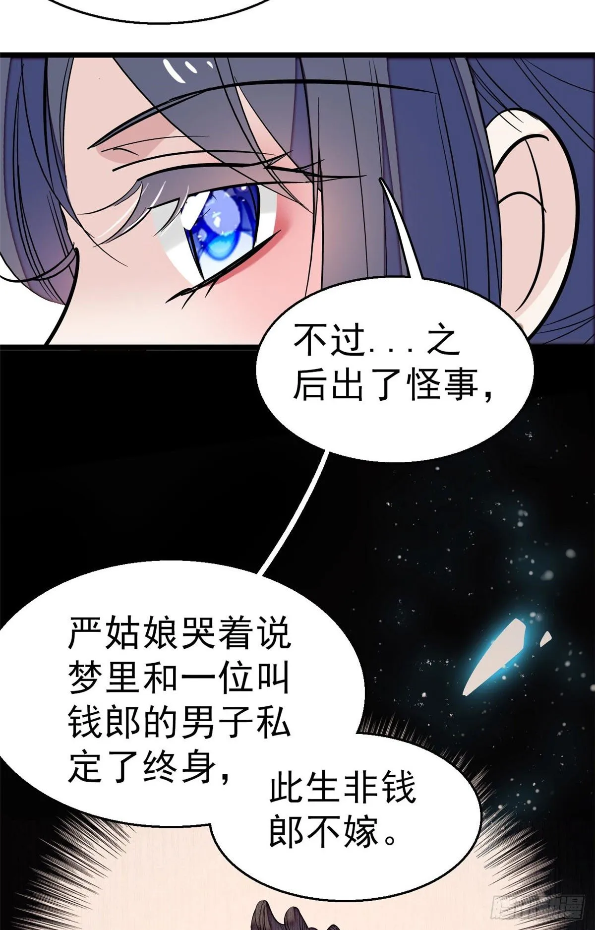 第30话 刘仙姑的秘密 第27页