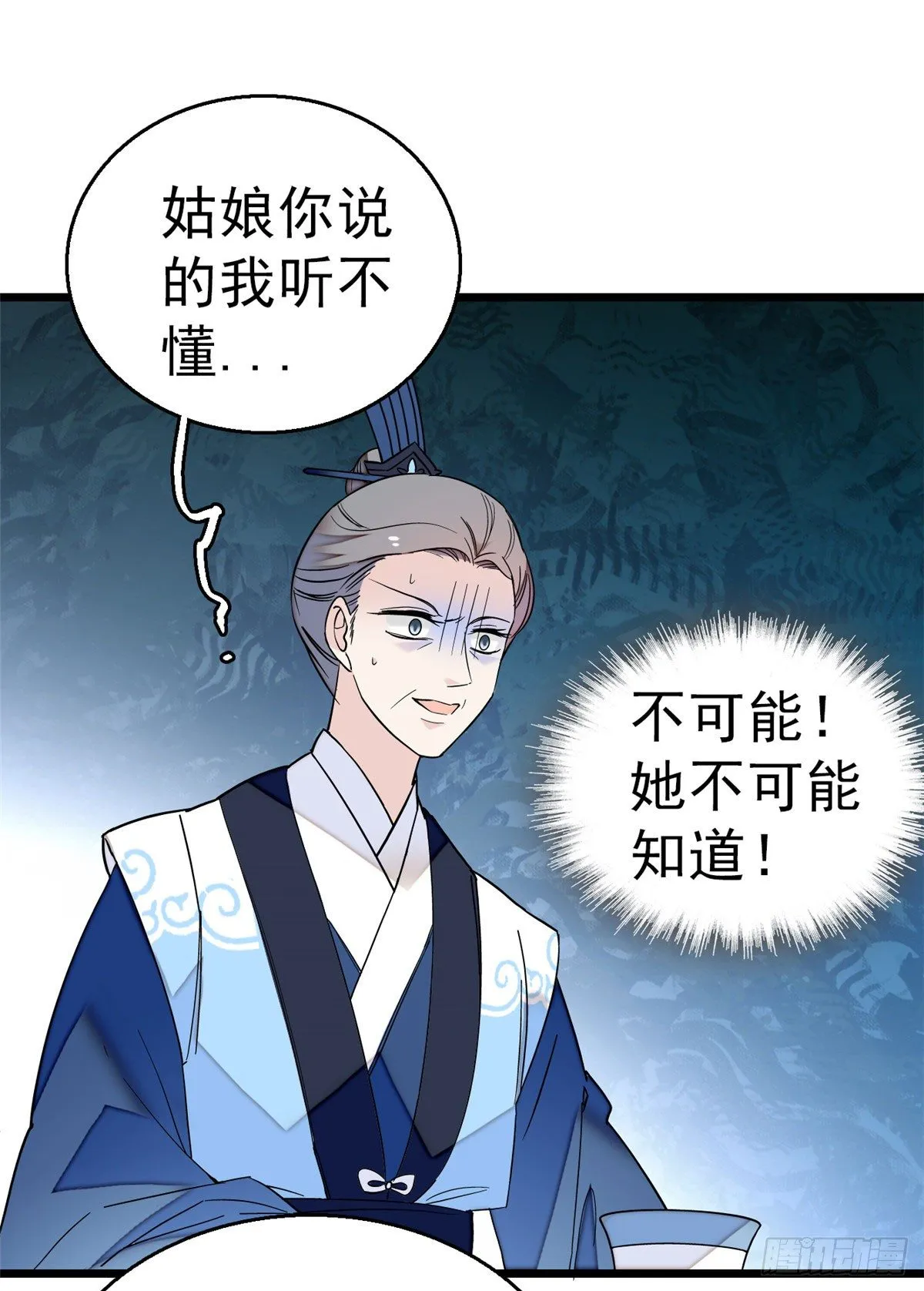 第30话 刘仙姑的秘密 第29页