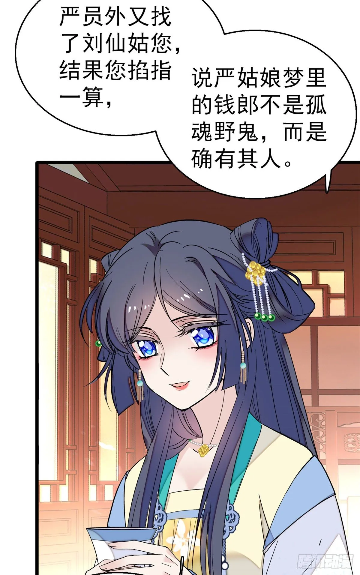 第30话 刘仙姑的秘密 第30页