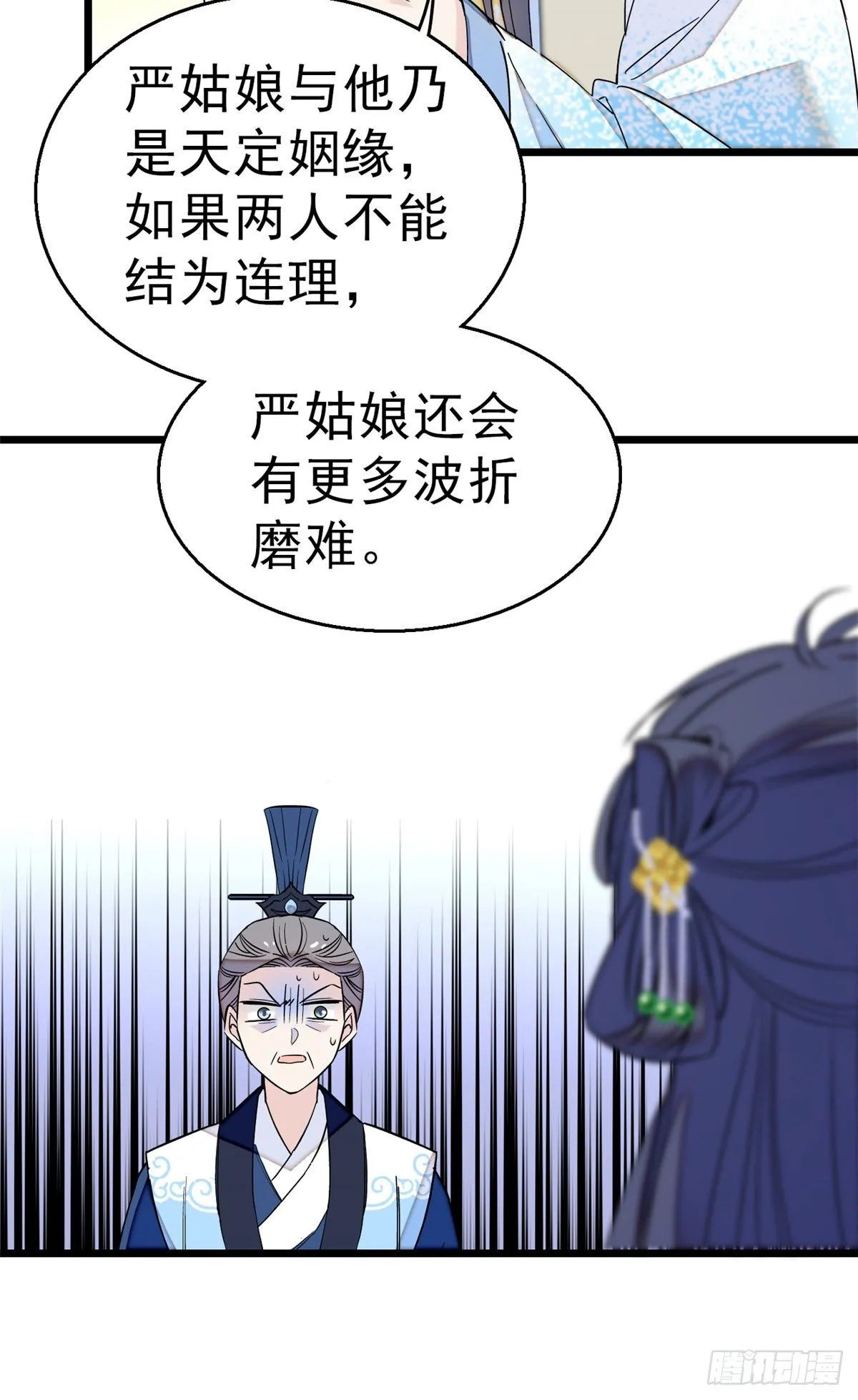第30话 刘仙姑的秘密 第31页
