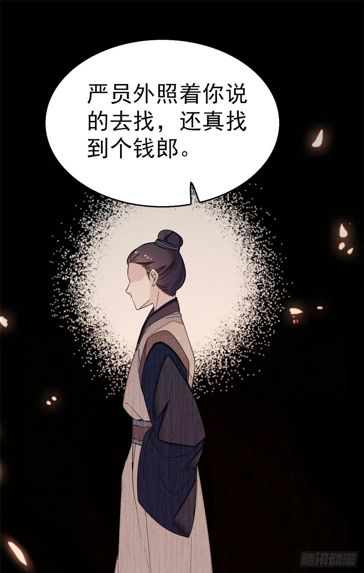 第30话 刘仙姑的秘密 第32页