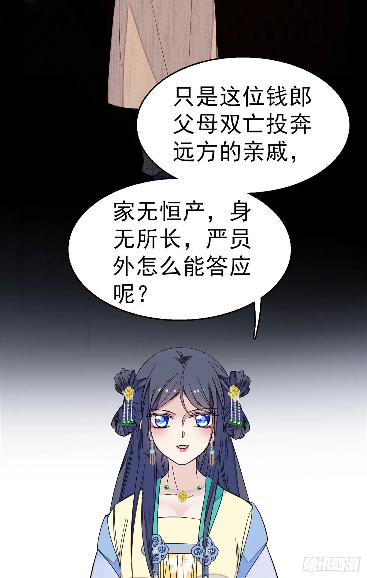 第30话 刘仙姑的秘密 第33页