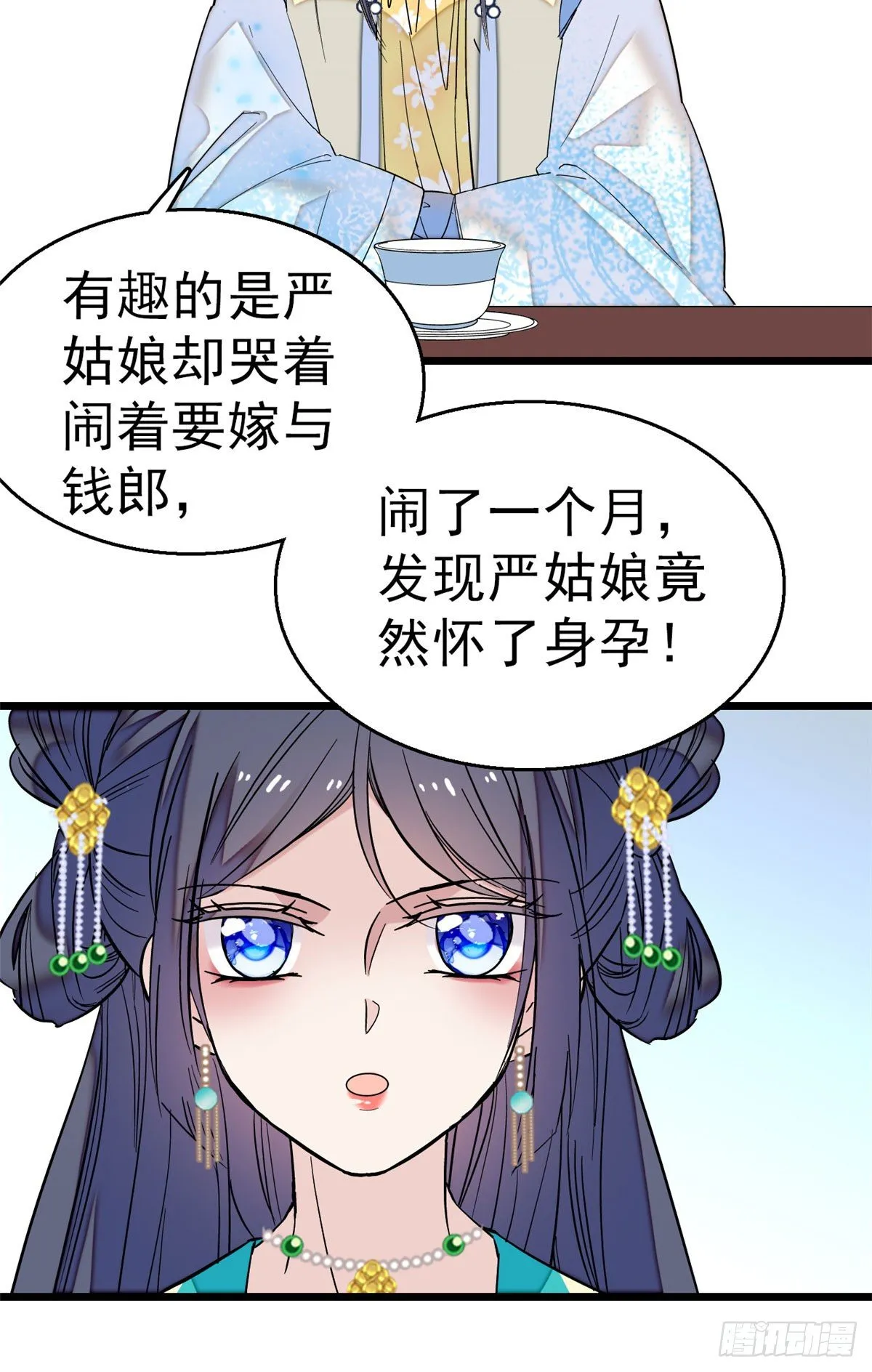 第30话 刘仙姑的秘密 第34页