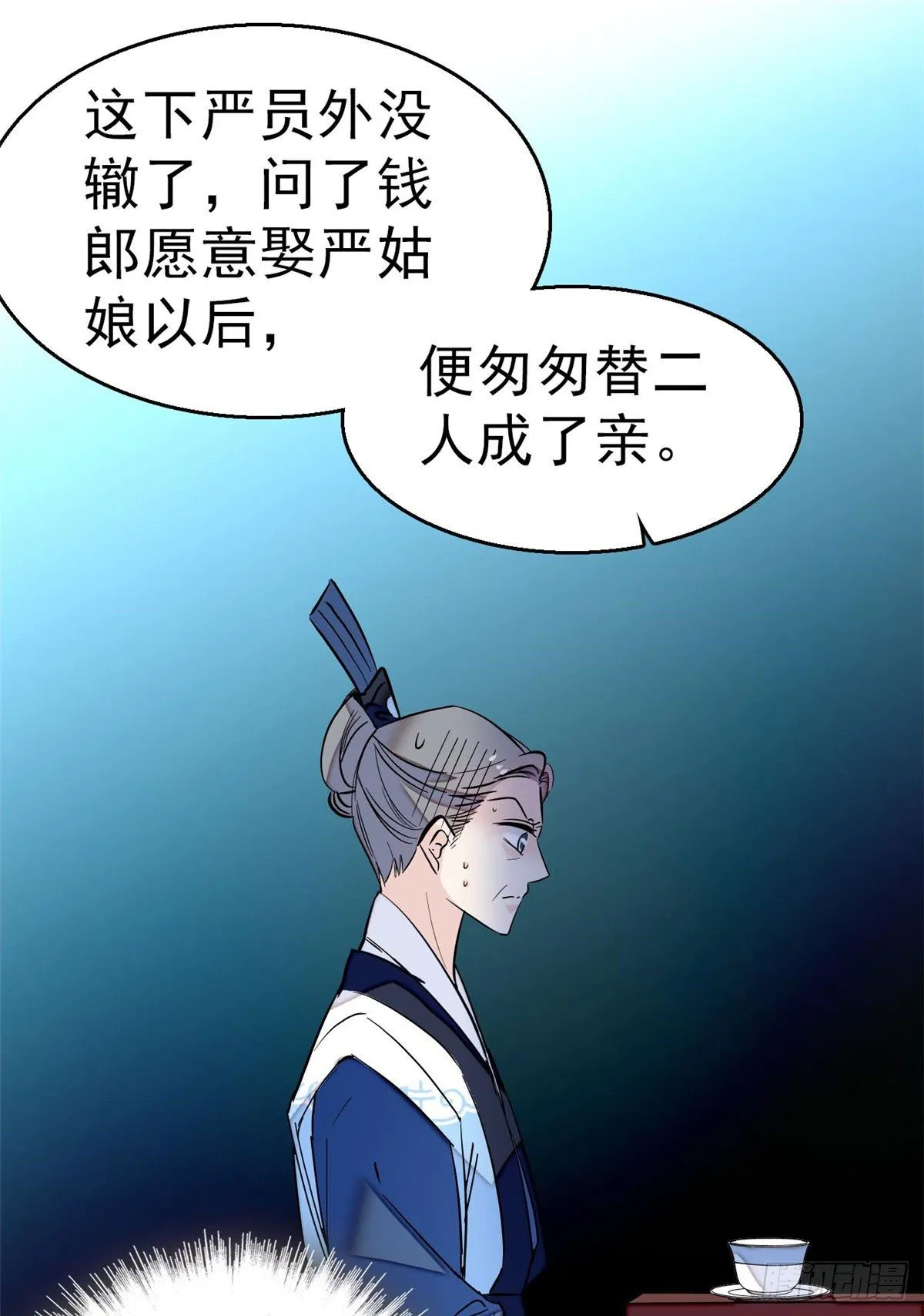 第30话 刘仙姑的秘密 第35页