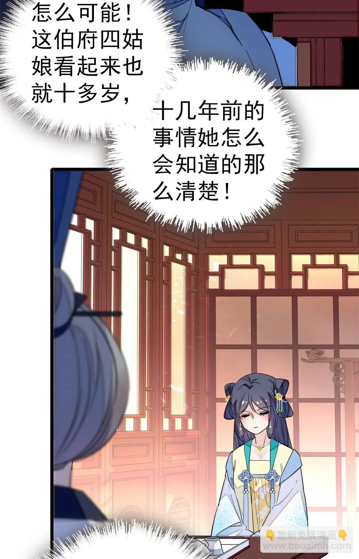 第30话 刘仙姑的秘密 第36页
