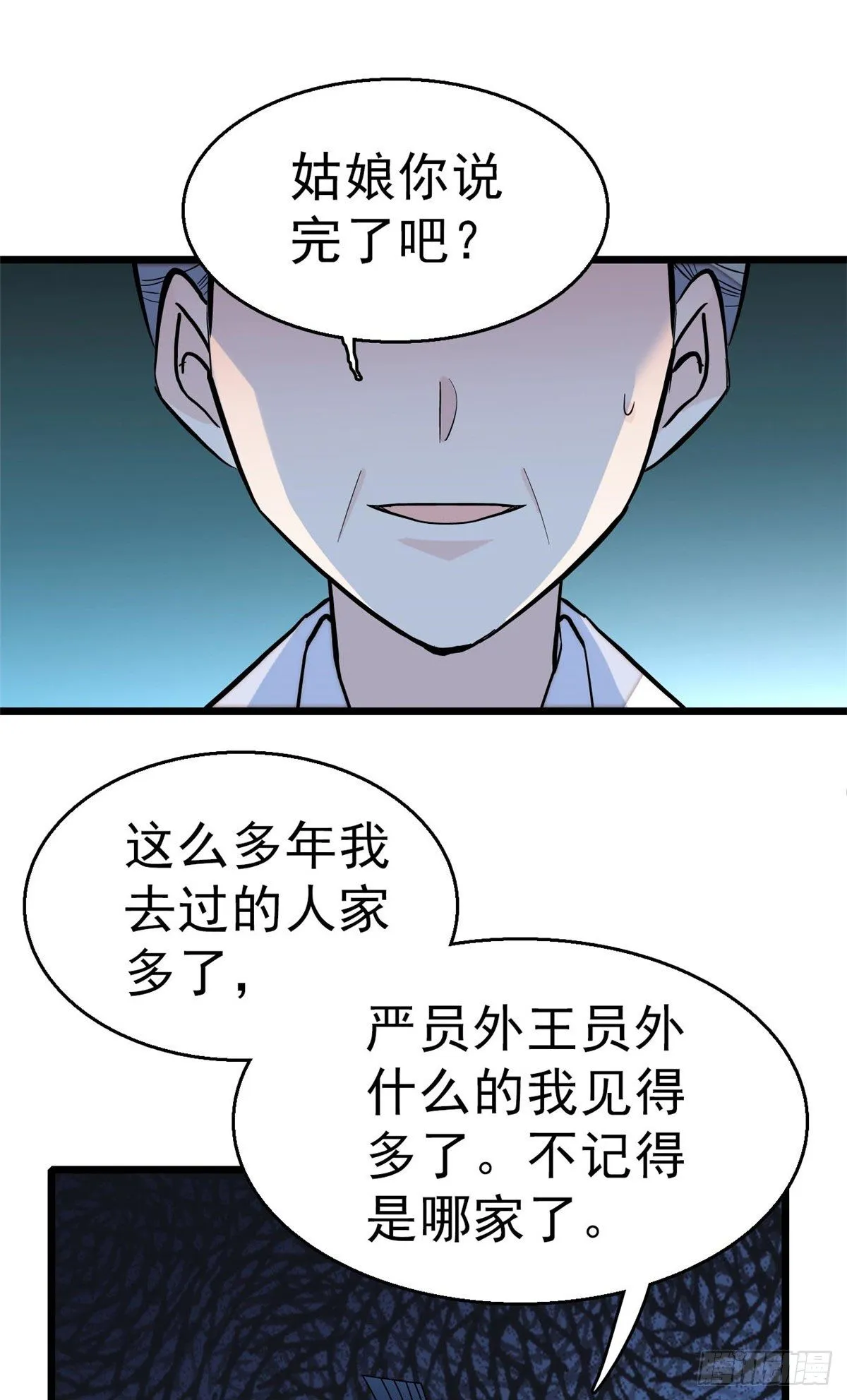 第30话 刘仙姑的秘密 第38页