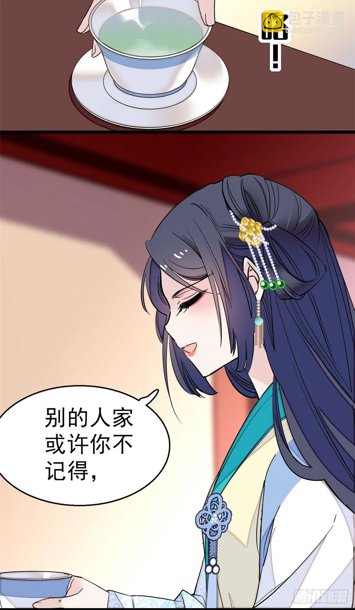 第30话 刘仙姑的秘密 第40页