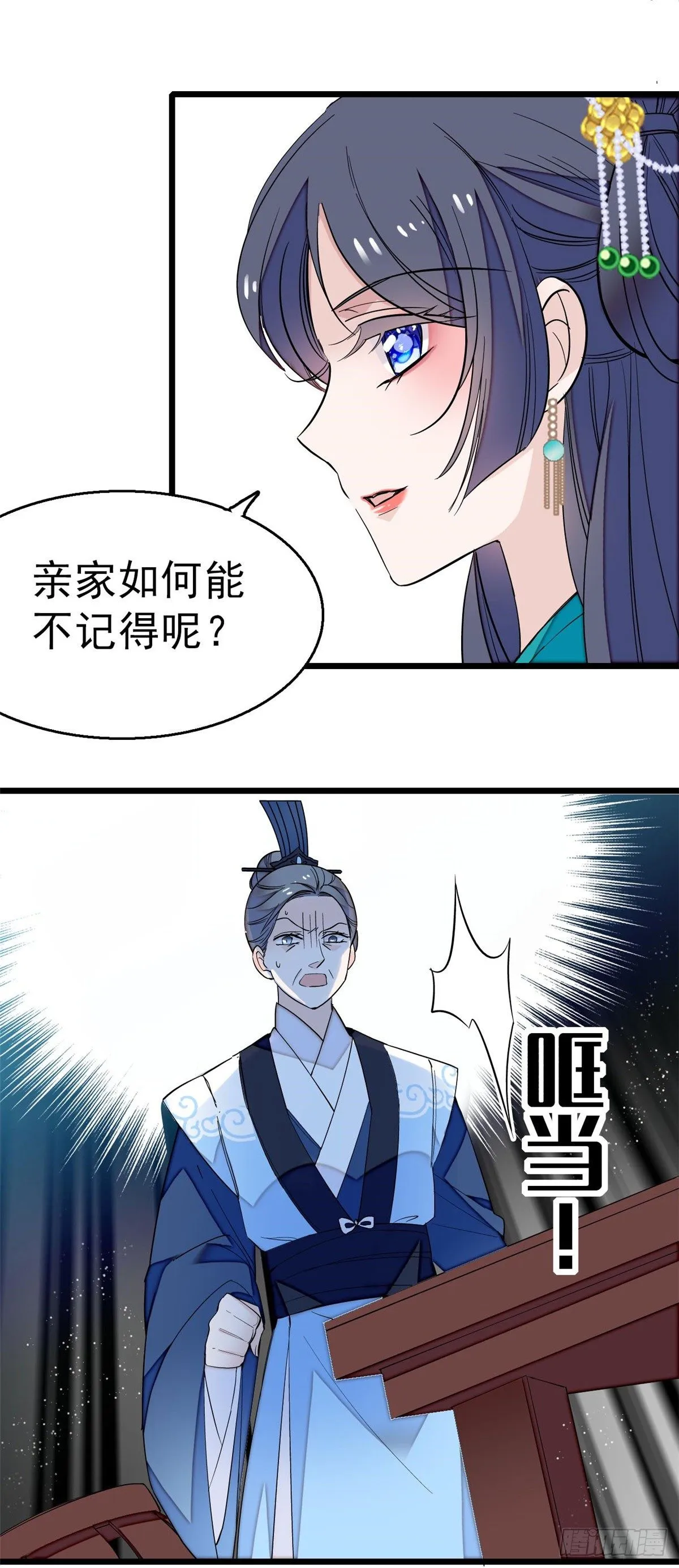 第30话 刘仙姑的秘密 第41页