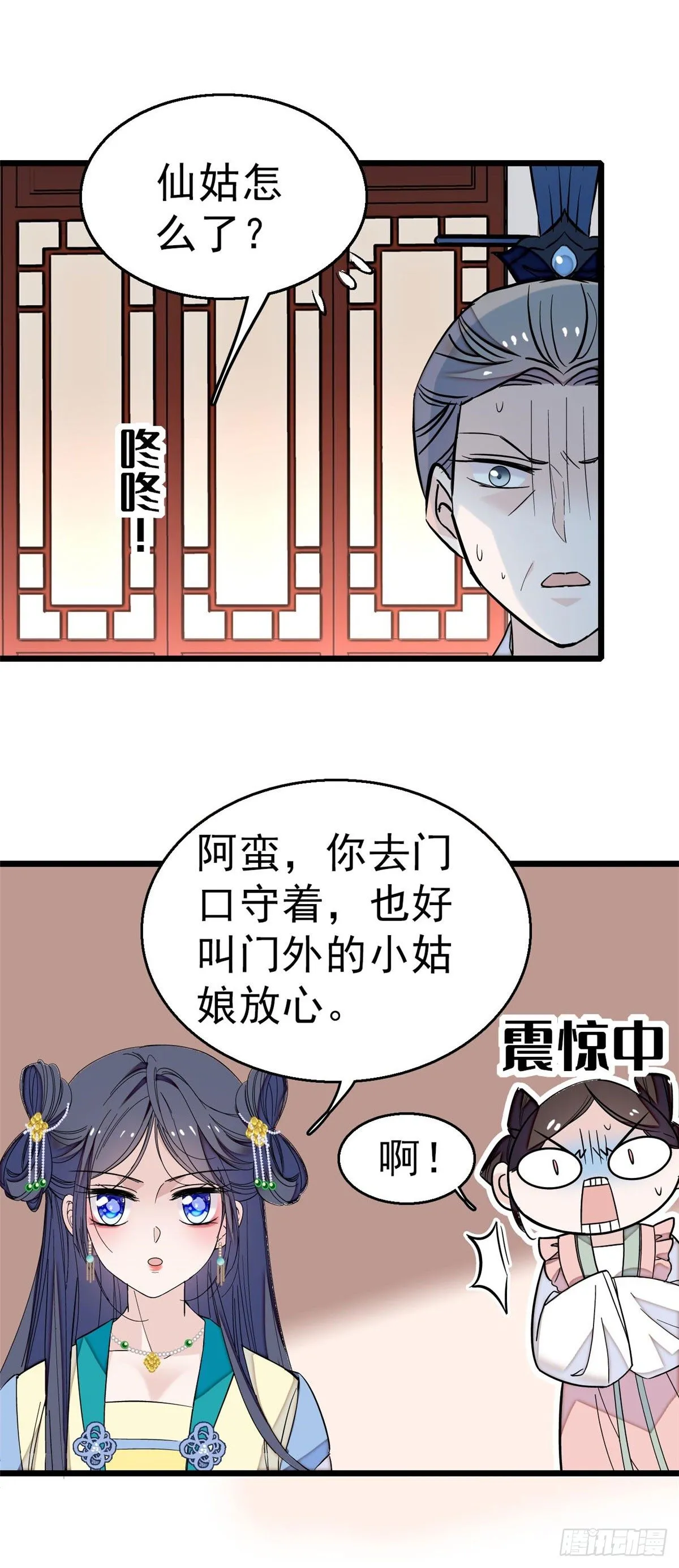 第30话 刘仙姑的秘密 第42页