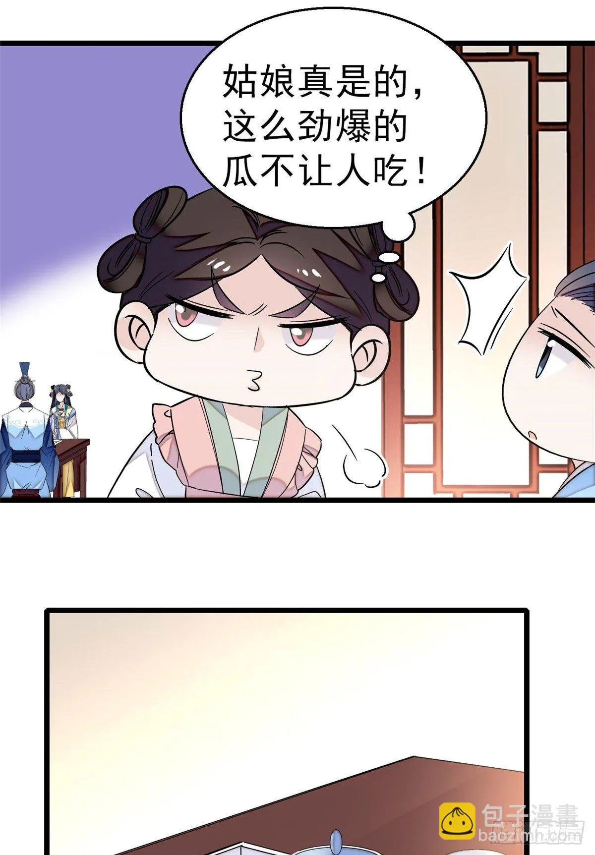 第30话 刘仙姑的秘密 第43页