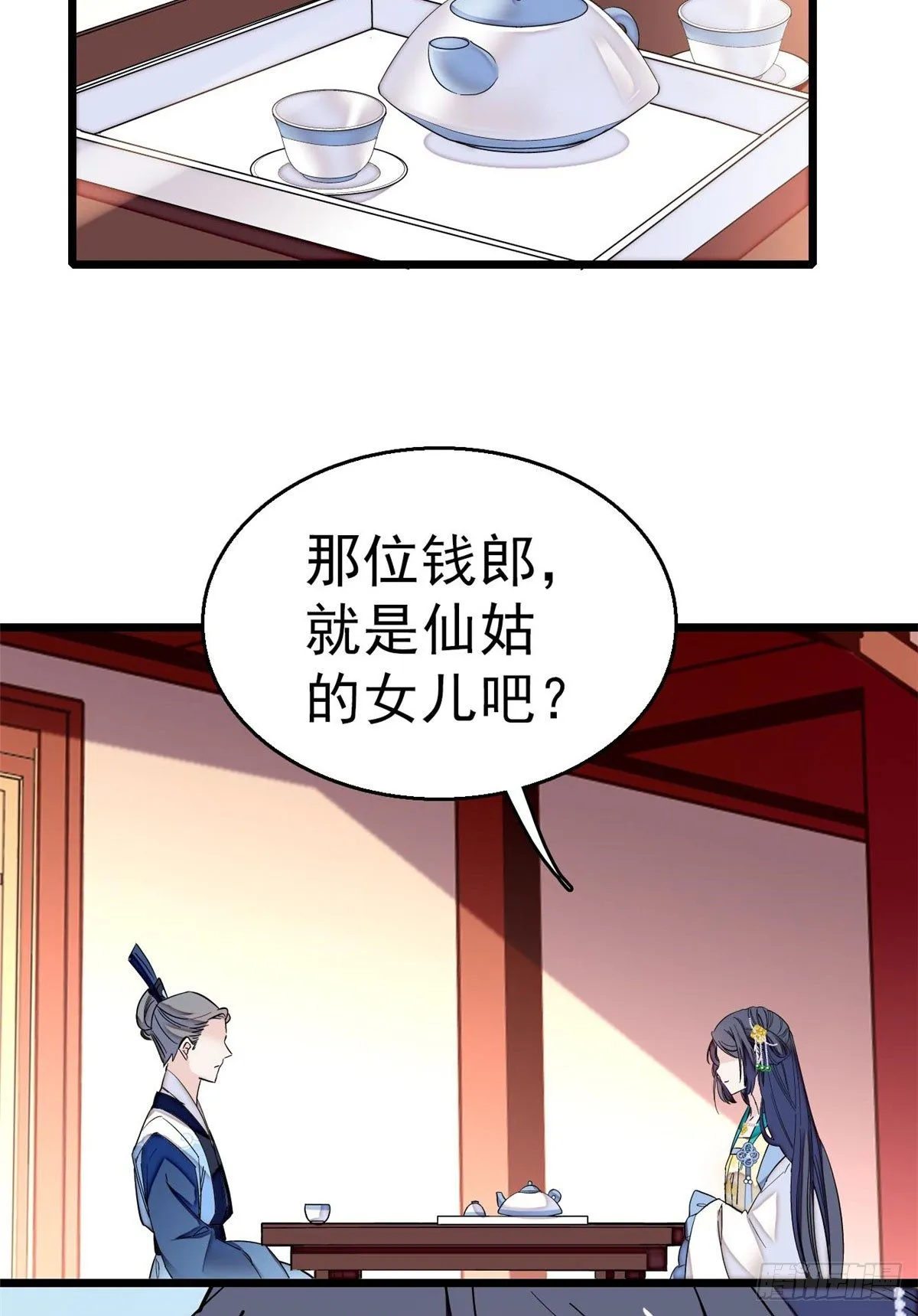 第30话 刘仙姑的秘密 第44页