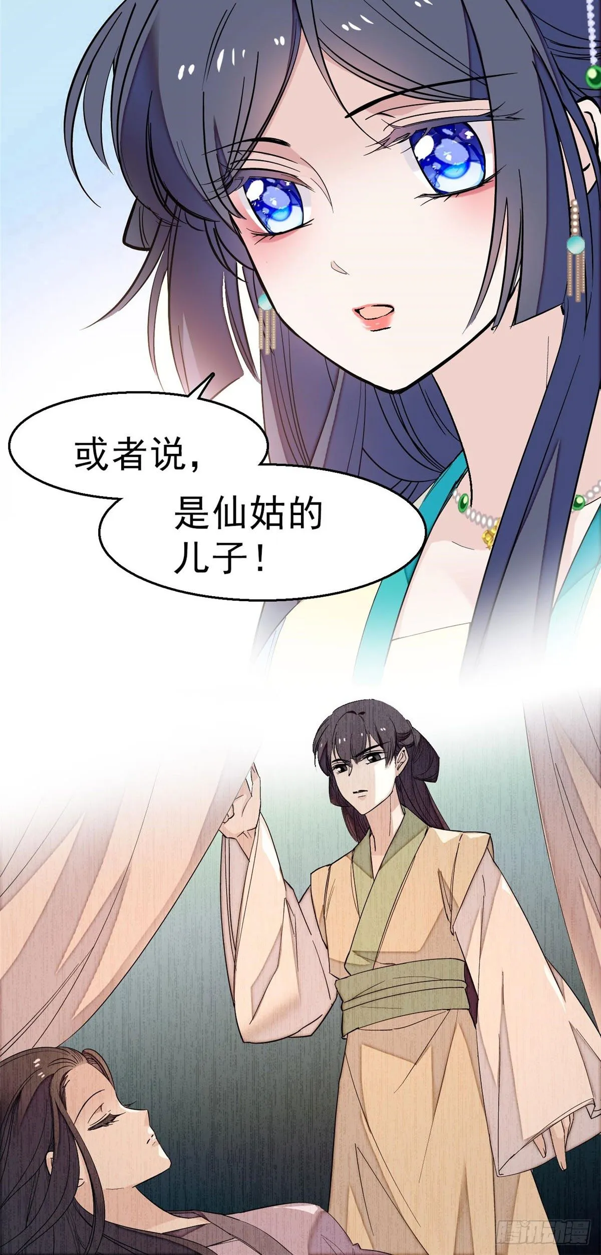 第30话 刘仙姑的秘密 第45页