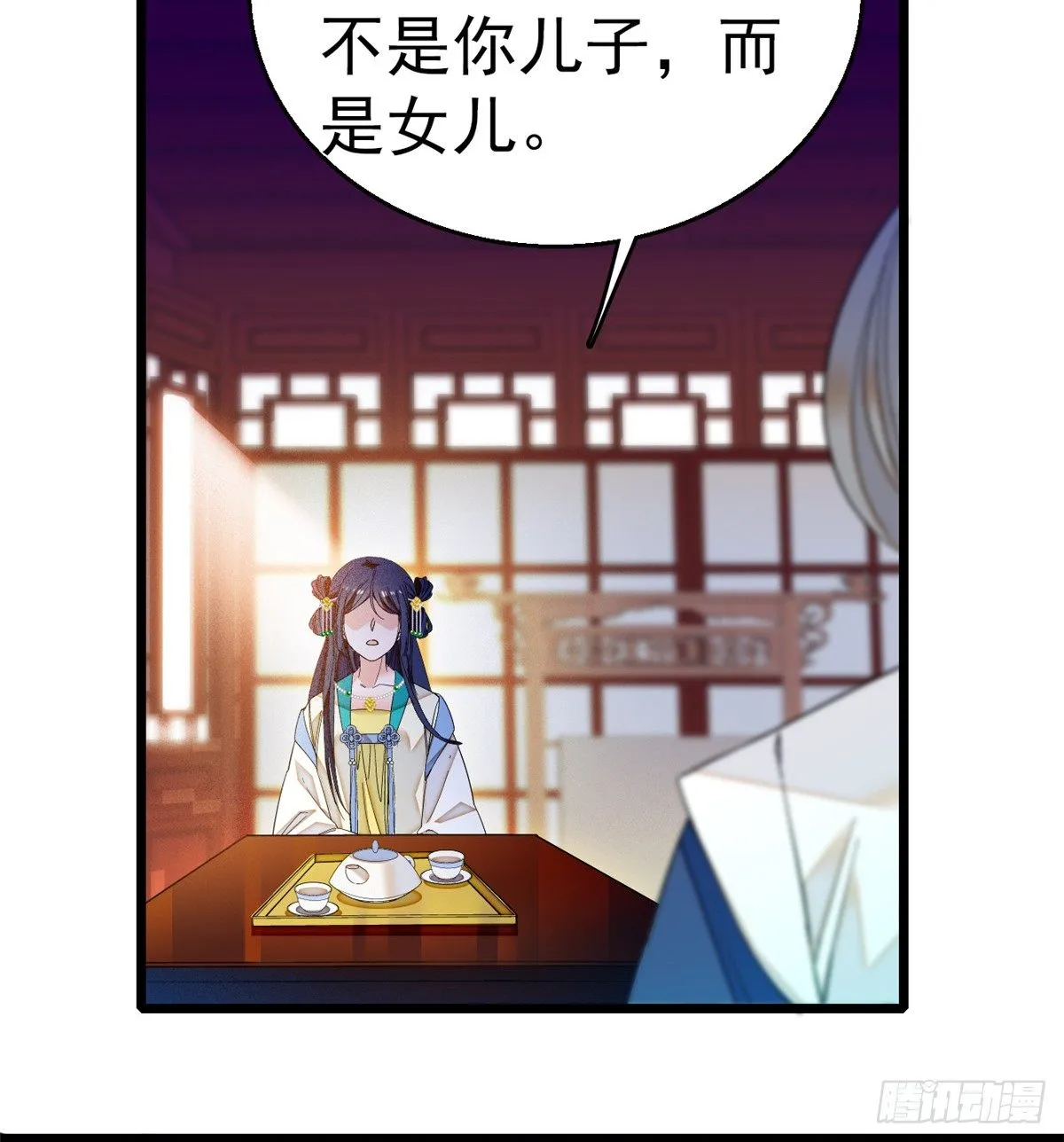 第31话 好戏开场 第4页