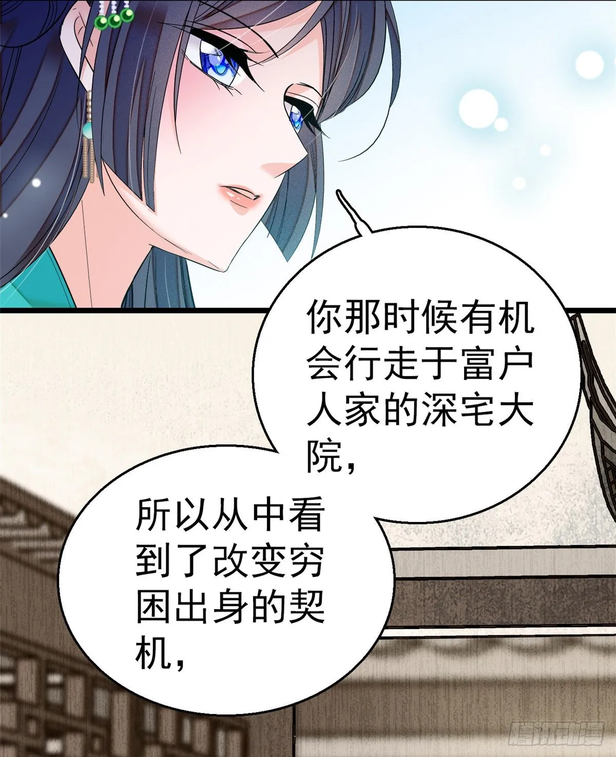 第31话 好戏开场 第5页