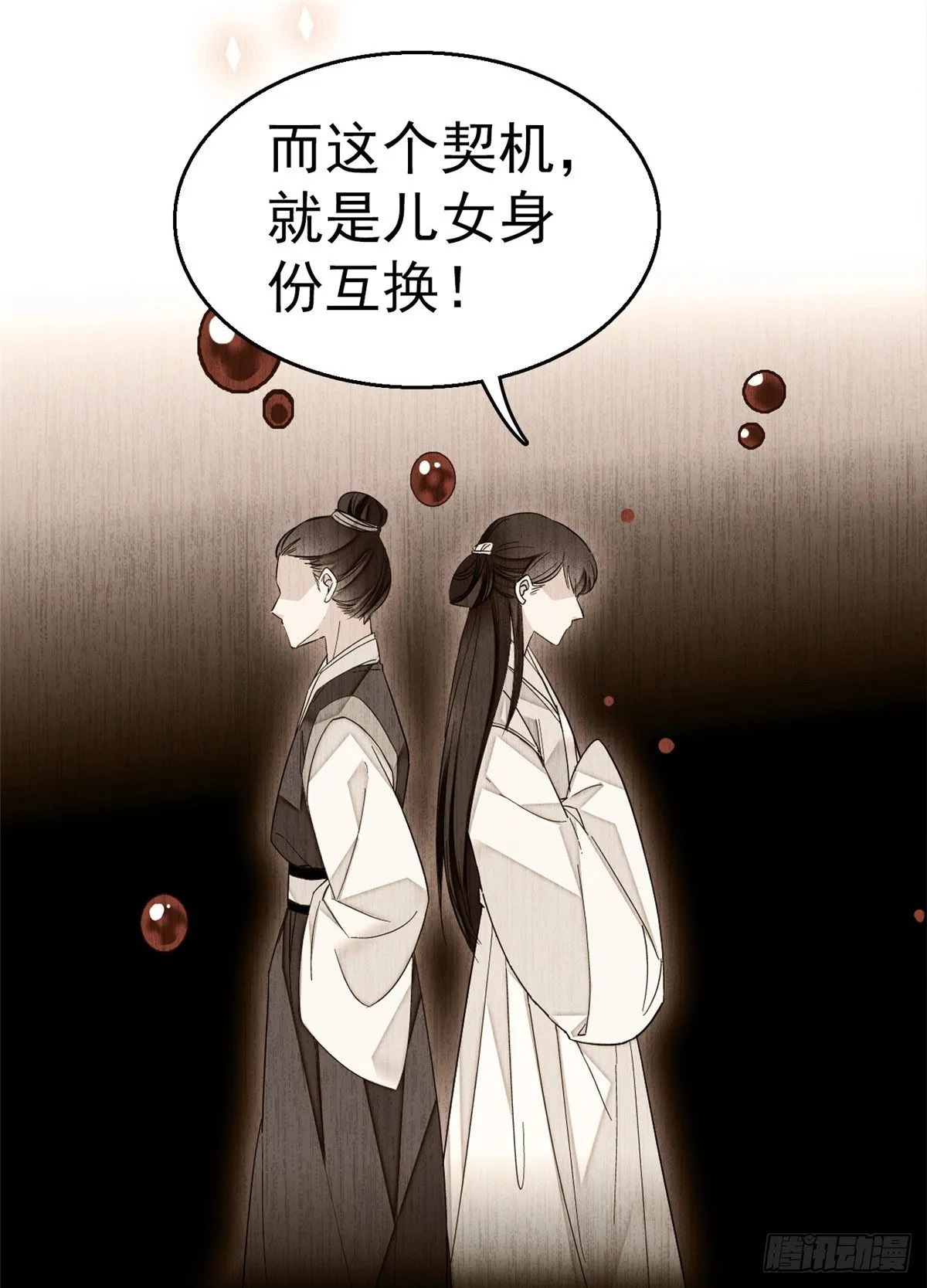 第31话 好戏开场 第7页