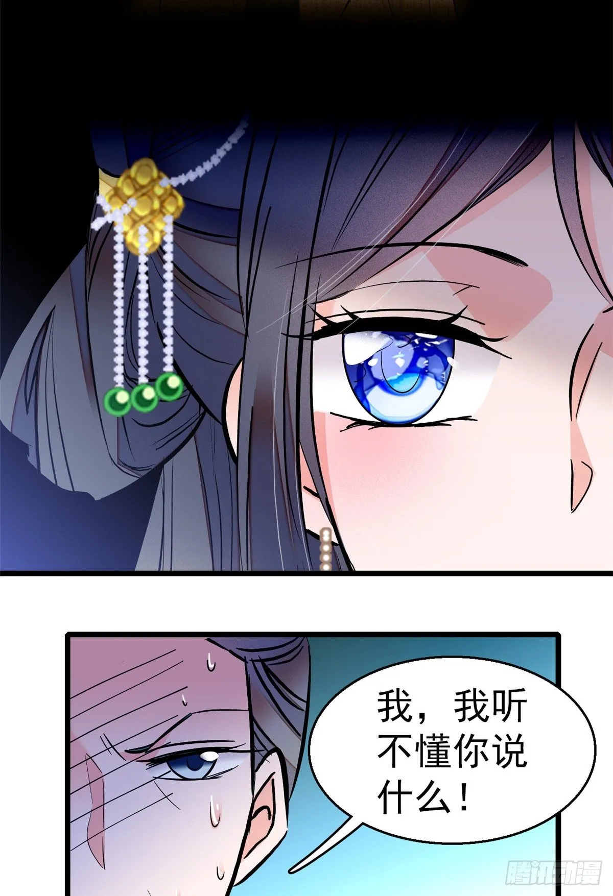 第31话 好戏开场 第8页