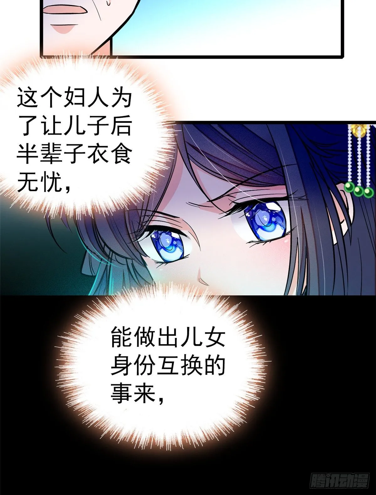 第31话 好戏开场 第9页