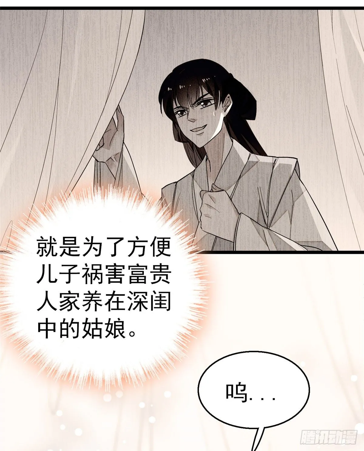 第31话 好戏开场 第10页