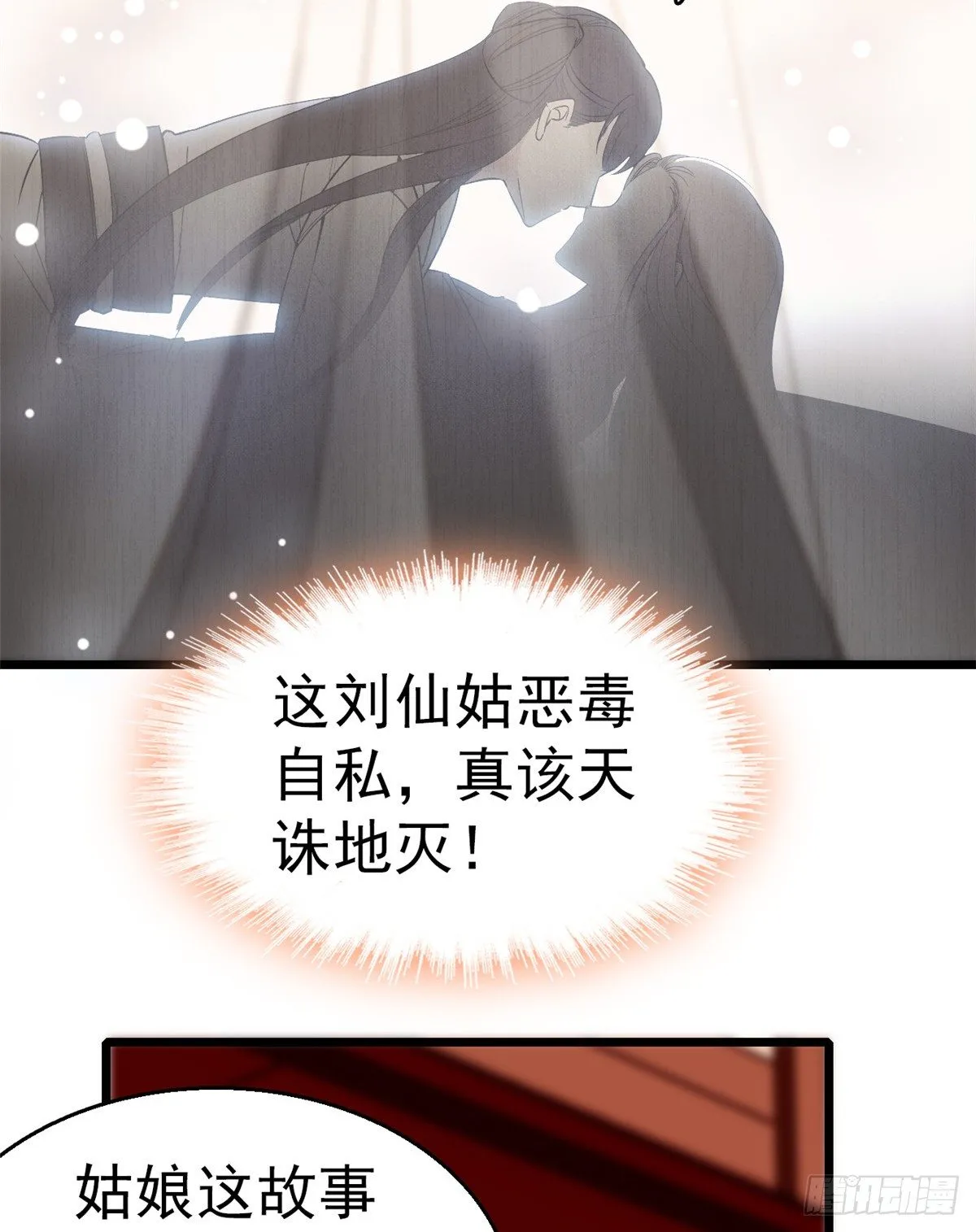 第31话 好戏开场 第11页