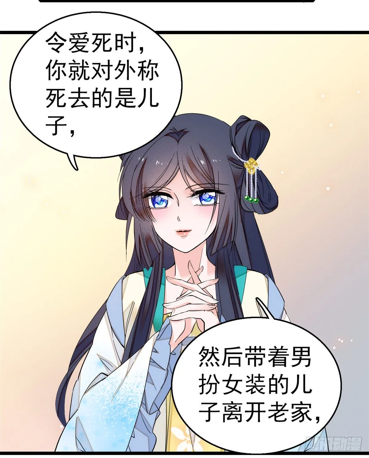 第31话 好戏开场 第13页