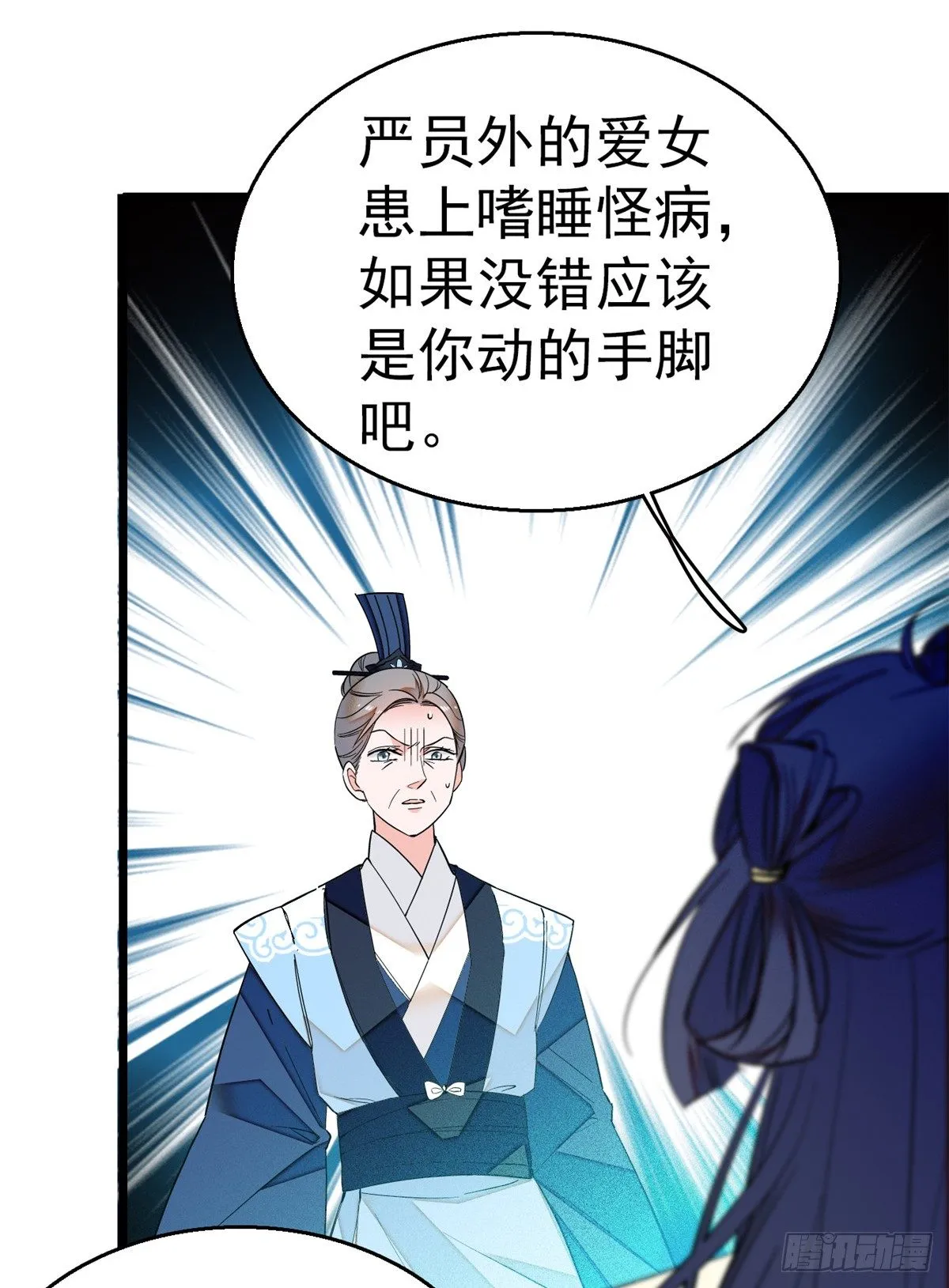 第31话 好戏开场 第15页