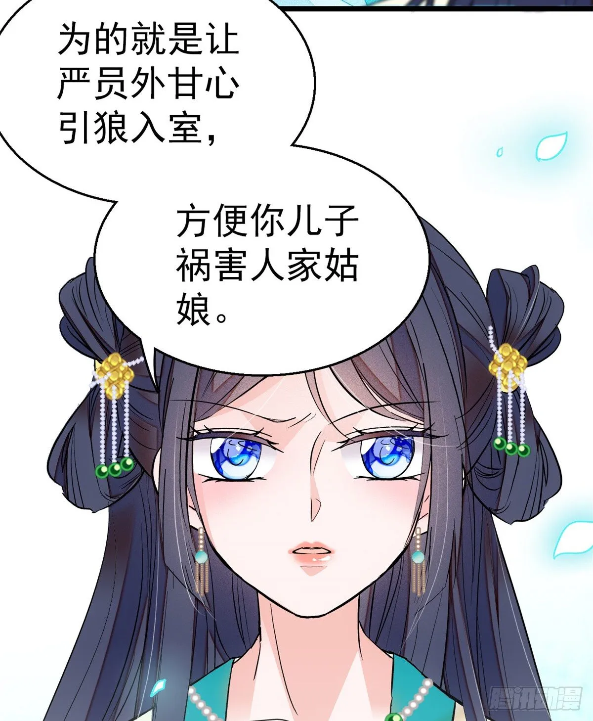 第31话 好戏开场 第16页