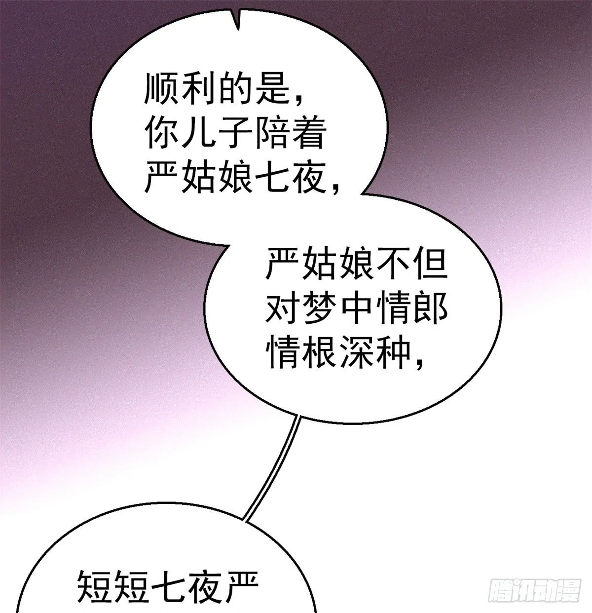 第31话 好戏开场 第18页