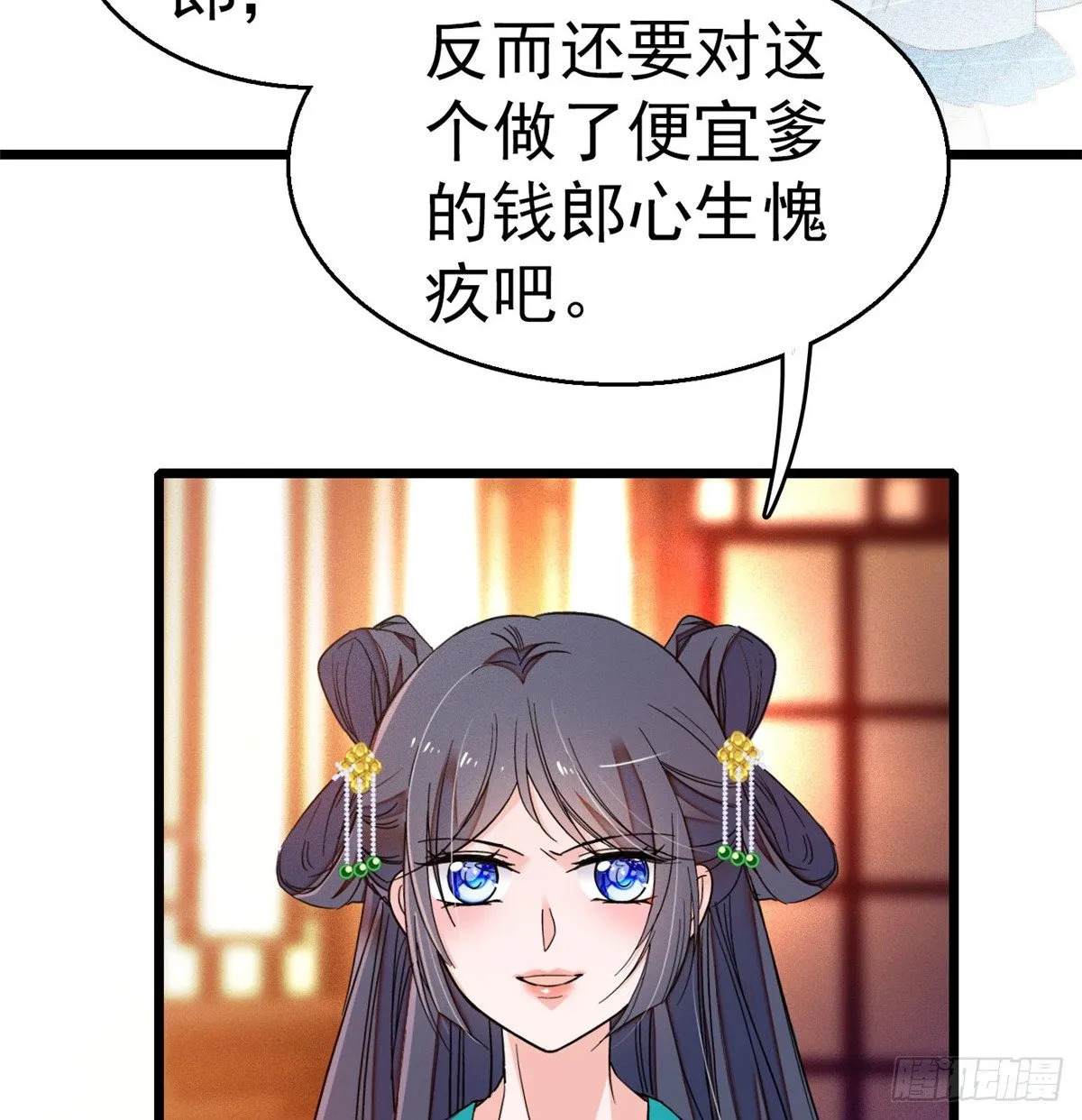 第31话 好戏开场 第20页