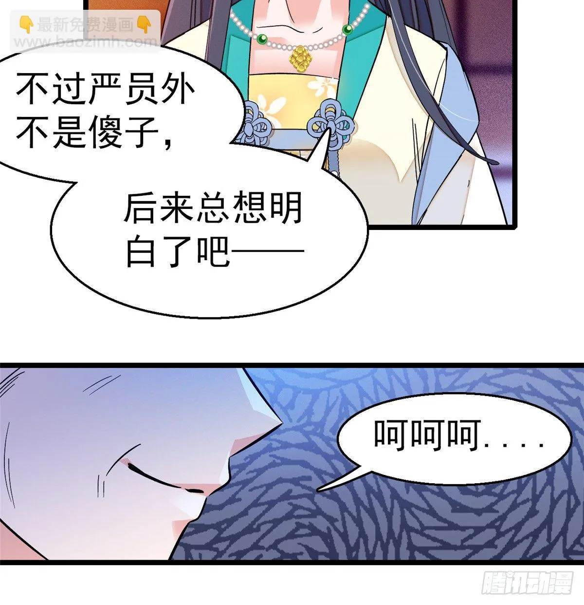 第31话 好戏开场 第21页