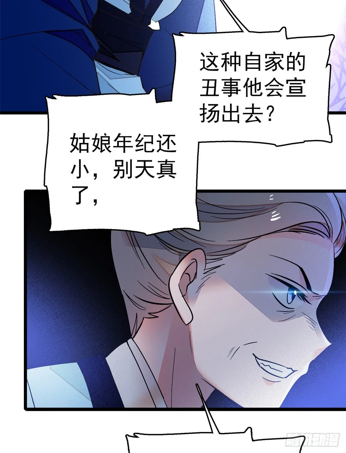 第31话 好戏开场 第23页