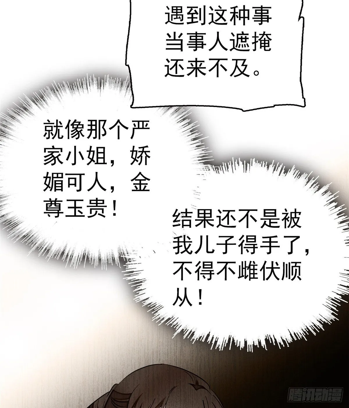 第31话 好戏开场 第24页