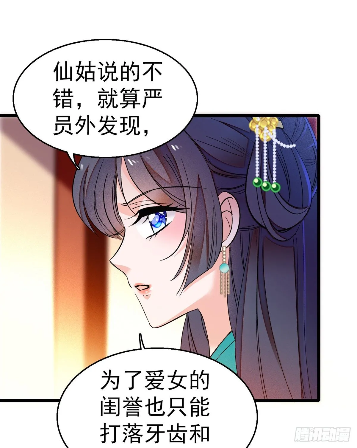 第31话 好戏开场 第26页