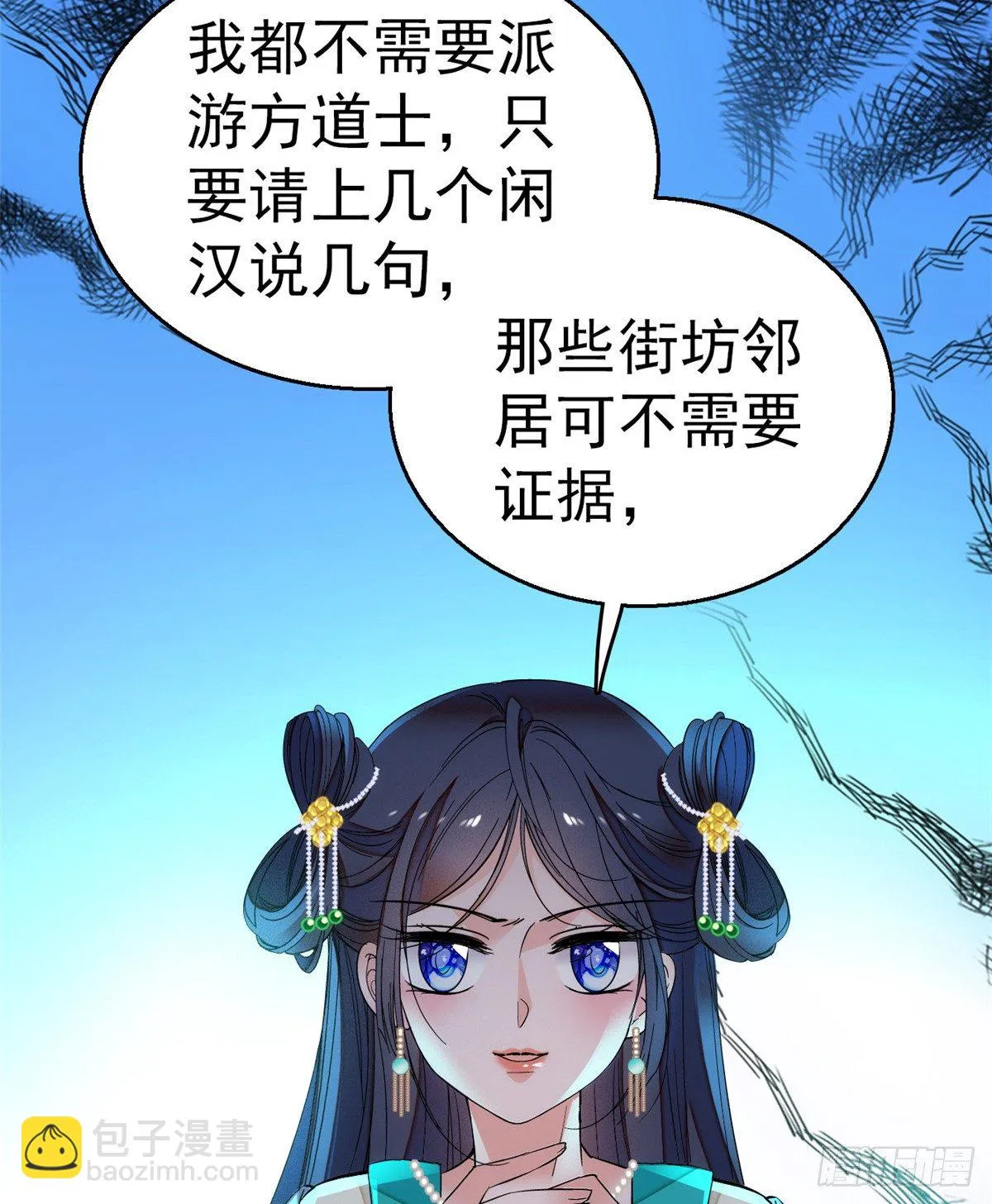 第31话 好戏开场 第28页