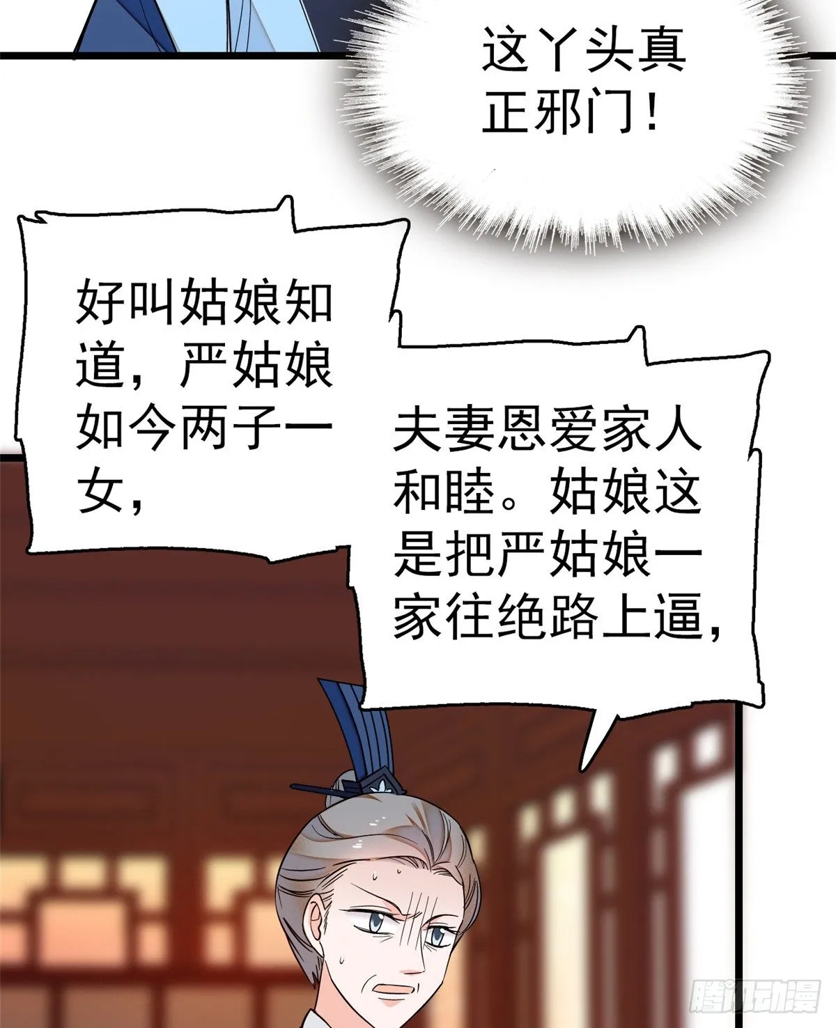 第31话 好戏开场 第31页