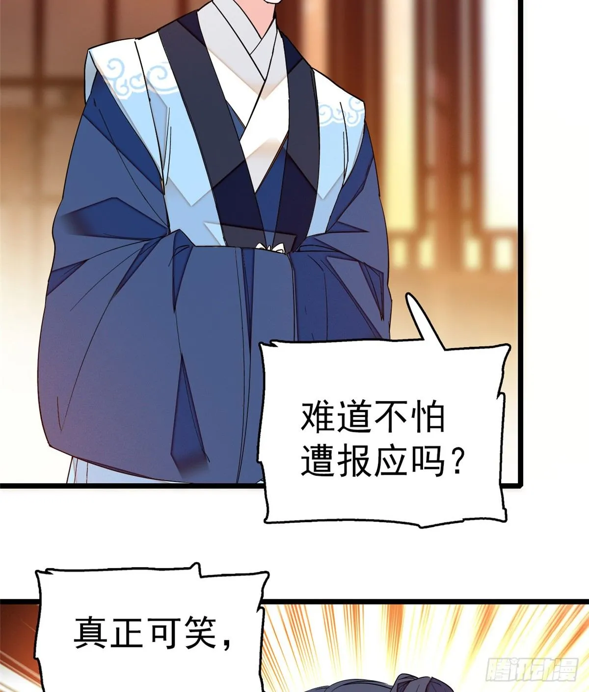 第31话 好戏开场 第32页