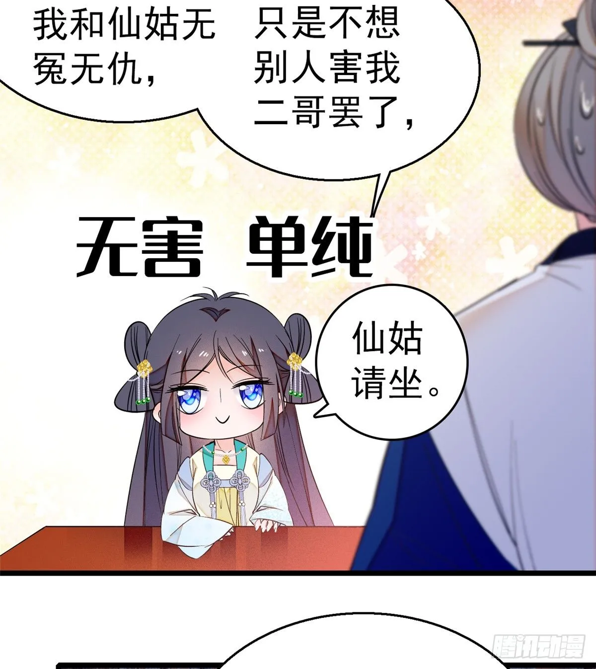 第31话 好戏开场 第36页